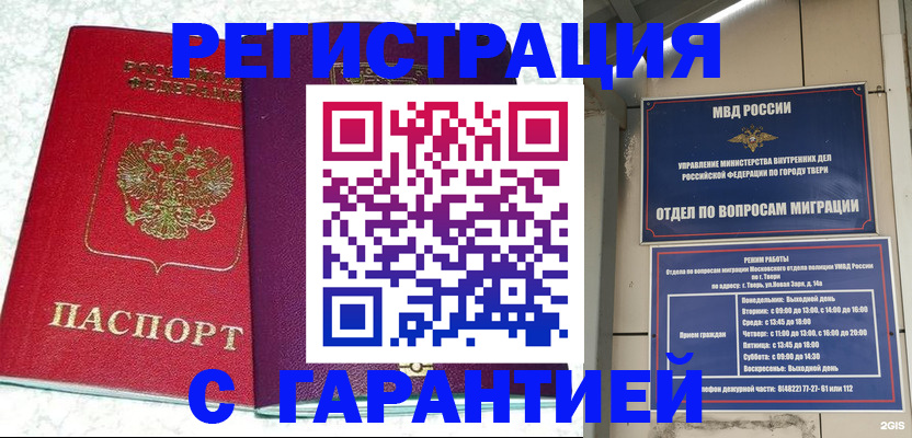 прописка 2025 в Лабинске