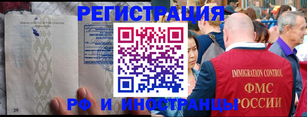 прописка иностранных граждан в Лабинске